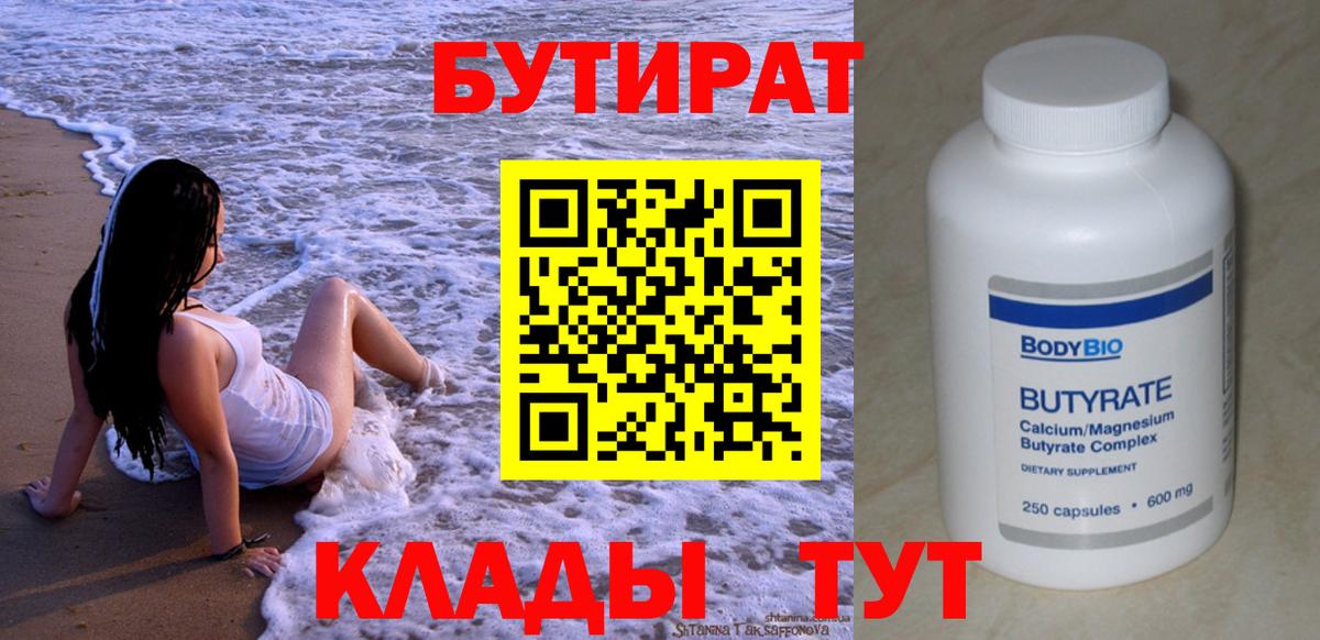 БУТИРАТ BDO Октябрьский