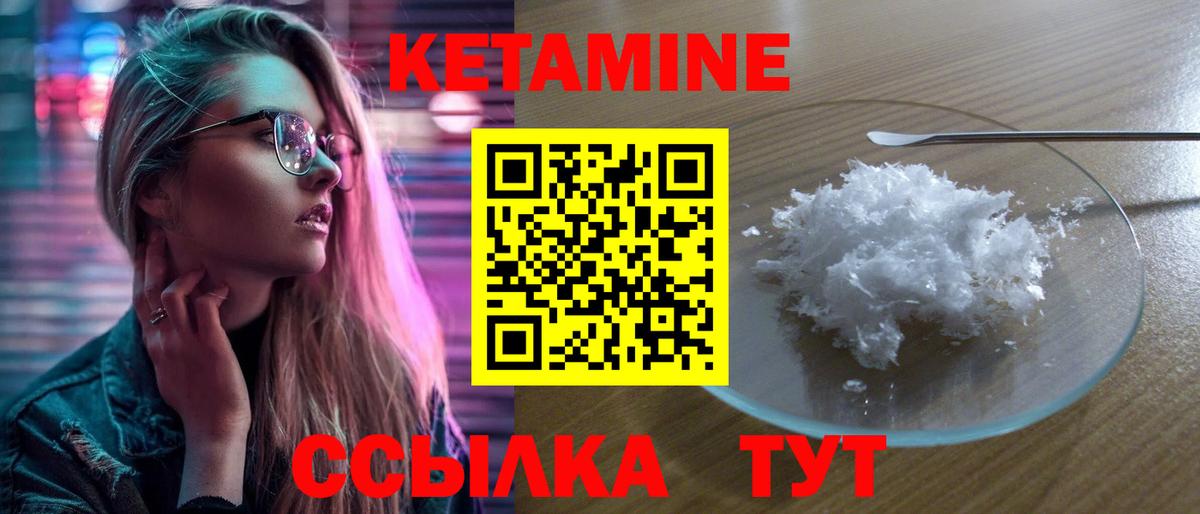 КЕТАМИН ketamine Октябрьский