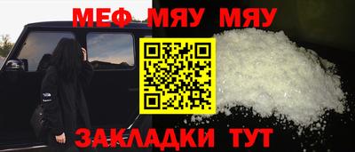 мяу мяу кристалл Ипатово