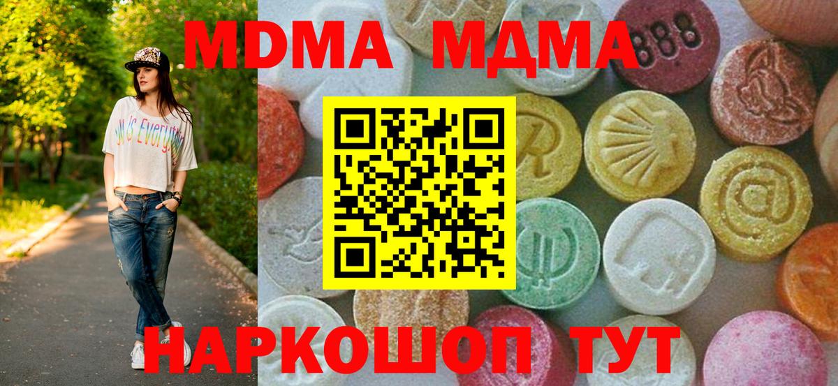 МДМА кристаллы Октябрьский