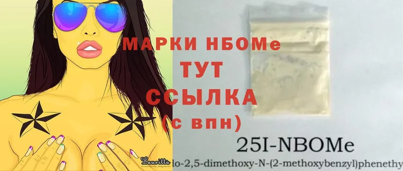 Марки 25I-NBOMe 1,8мг  Октябрьский 